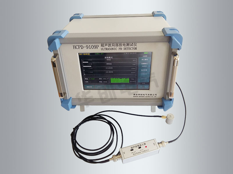 HCPD-9109P 超声波局部放电测试仪